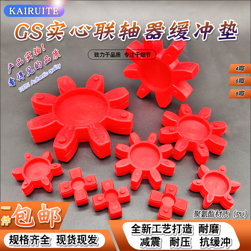Polyurethane Gs Type Solid Star-Shaped Coupling Elastic Buffer Shock-Absorbing Pad Ring with Four Corners, Six Corners, and Eight Corners