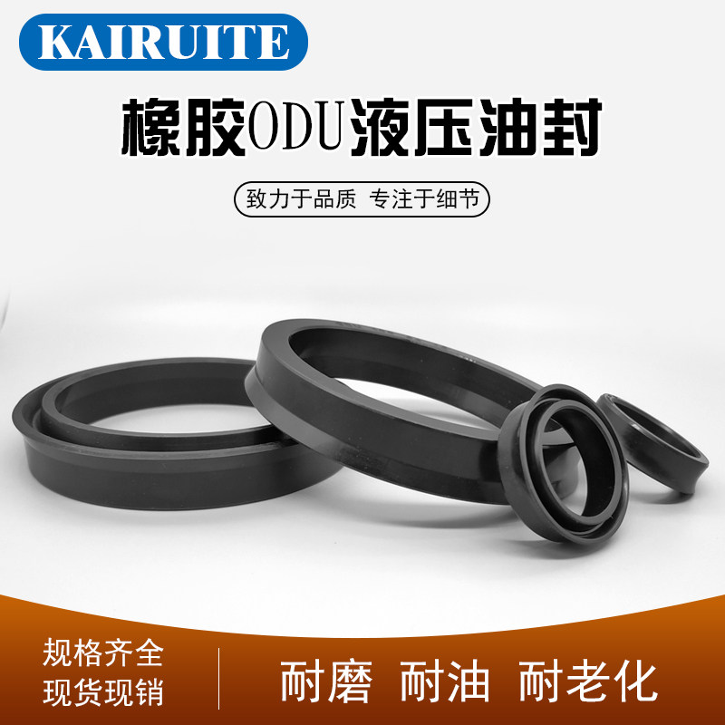 丁晴橡胶液压油封ODU45/50/55/56/60*37/42/43/44/47/48*10/14