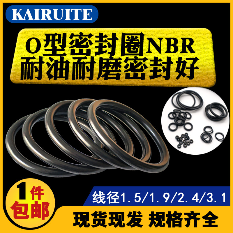 橡胶密封圈O型圈防水气阀门耐高压丁晴硅胶氟胶 耐磨耐油圈油封