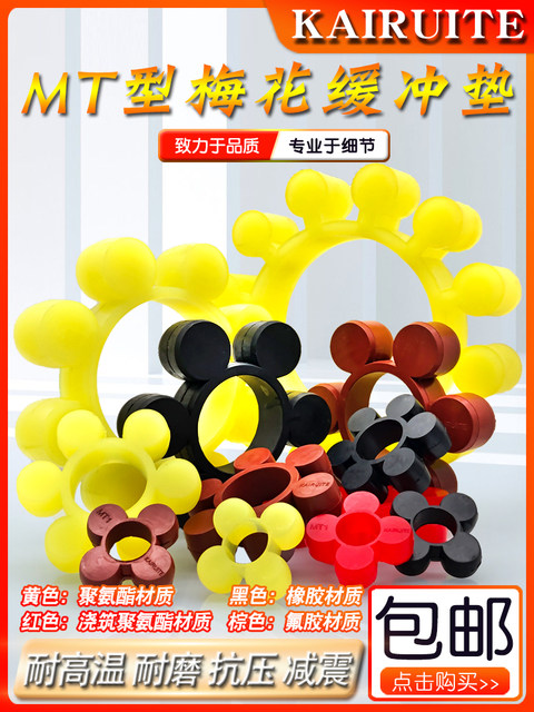 Polyurethane/rubber/fluoroglue plum mat wear-resistant shock-absorbing