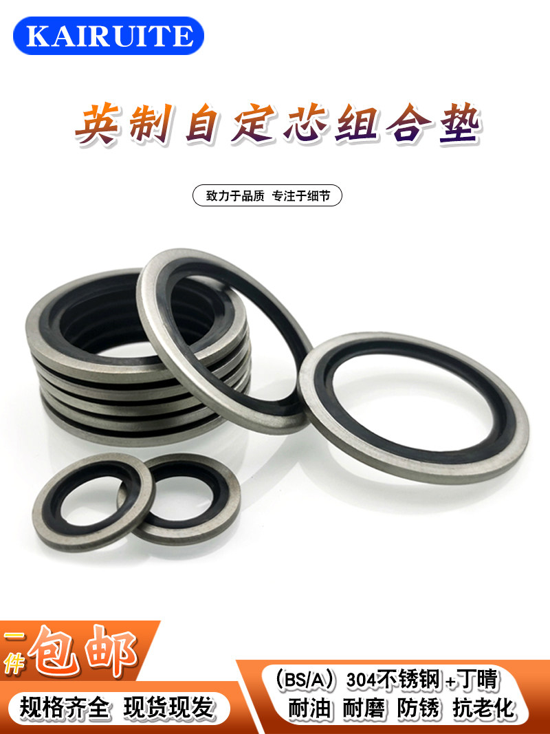 304不锈钢丁晴英制组合垫圈/BS/A英制自定芯垫片液压接头密封圈