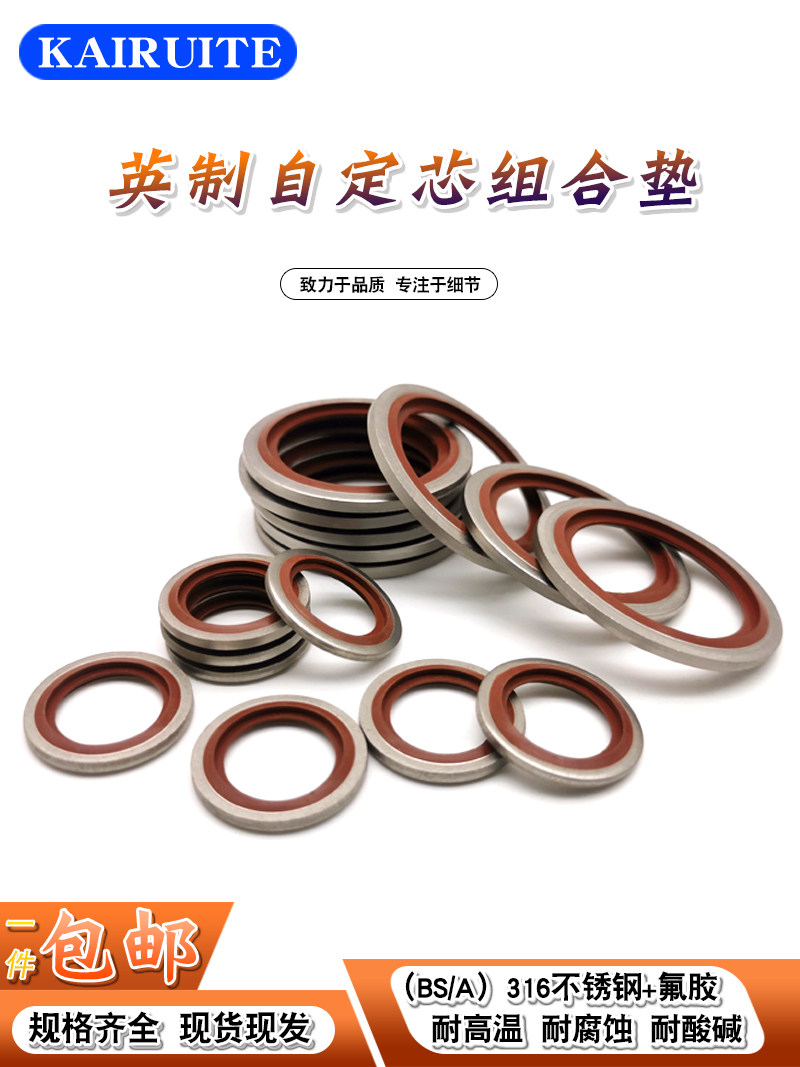 316不锈钢氟胶英制组合垫BS/AG镀锌英制自定芯垫片液压接头密封圈