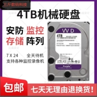 4T Purple Disk WD40Purx Dahua Мониторинг и хранения Специальный 4TB Механический вертикальный жесткий диск