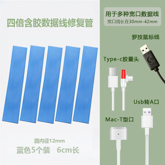 Logitech 마우스 USB 수리 보호에 적합한 데이터 케이블 수리 접착제 휴대 전화 충전 케이블 4 배 12mm 열 수축 슬리브