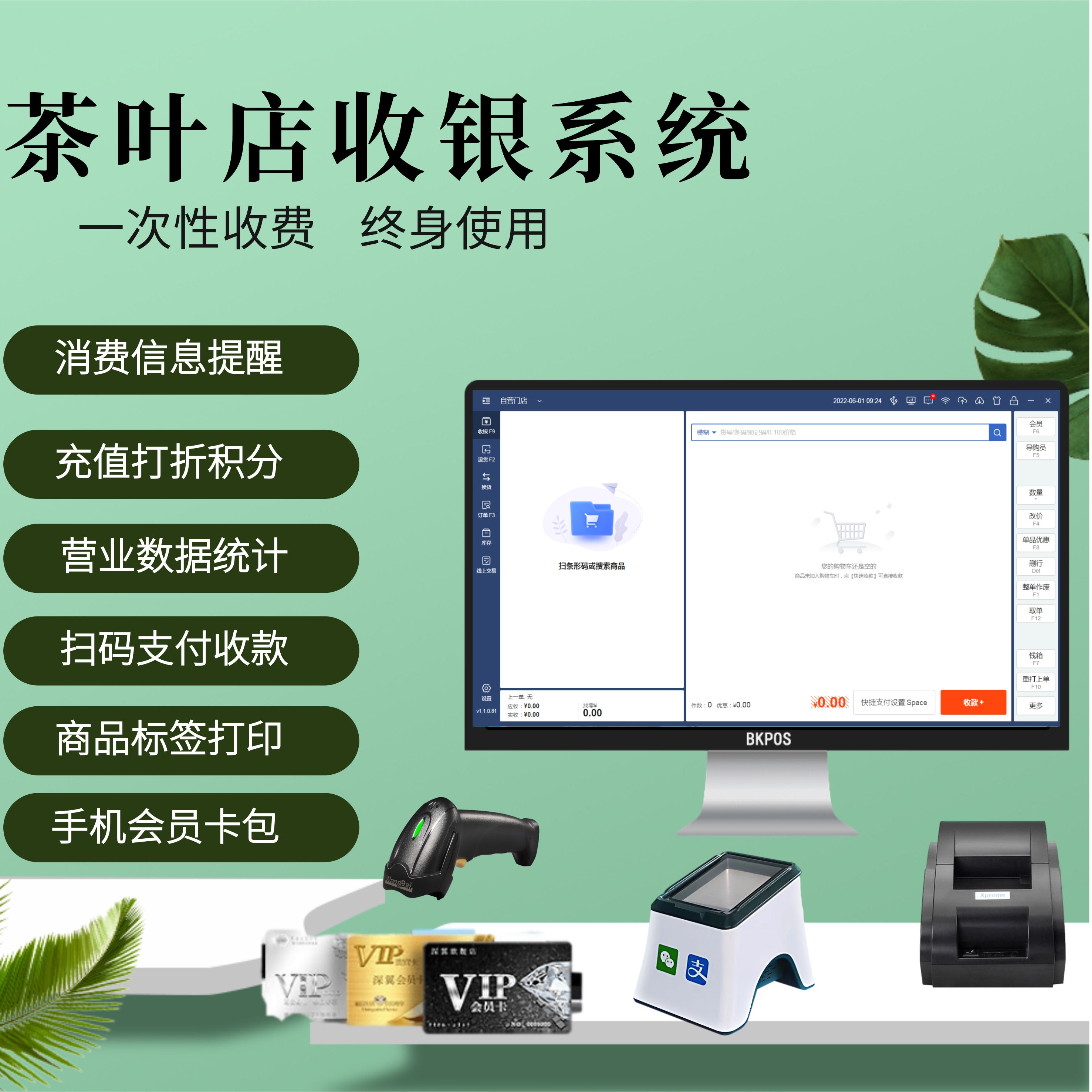 Tea shop membership invoicing mobile computer retail industry shop sales customer management software cash register system