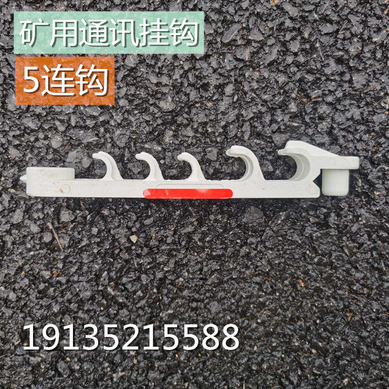 Mine cable hook signal communication shielding wire hook anti-corrosion anti-aging wire hook tunnel site coal mine