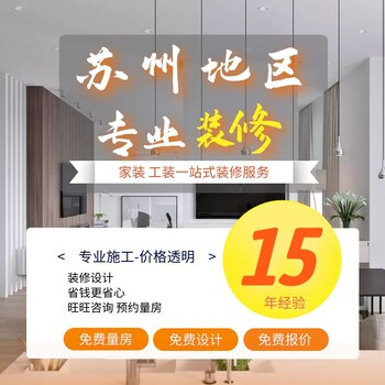 Suzhou decoration company's partial renovation of new and old houses, shop offices, all-inclusive, half-inclusive, simple rental construction