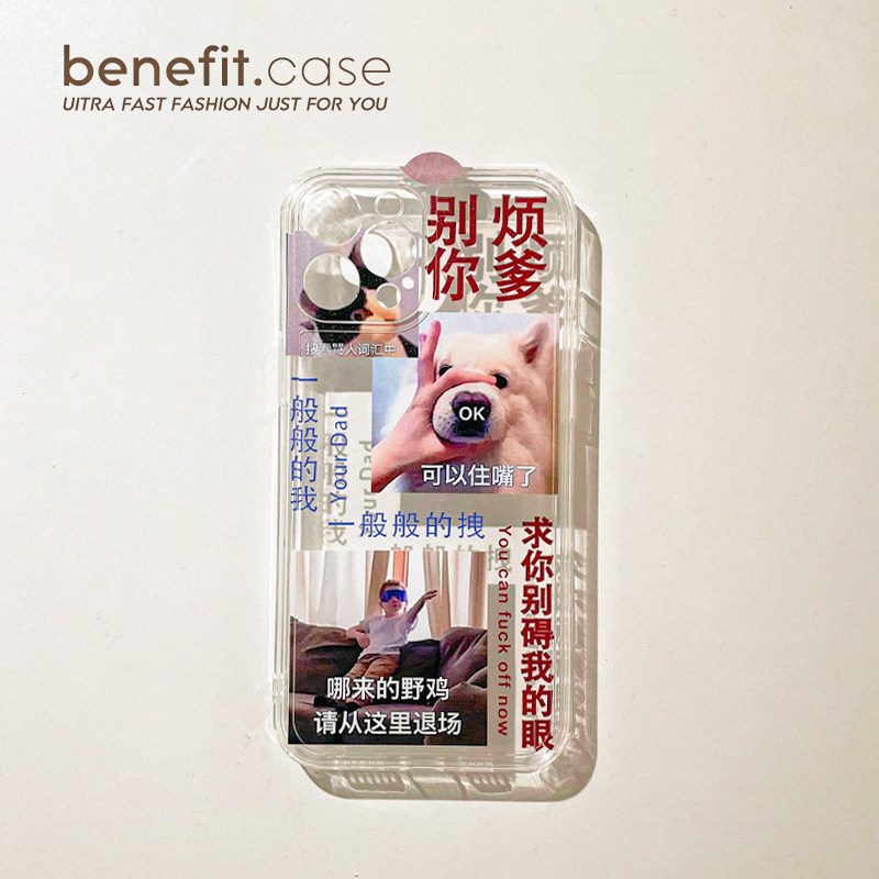 Benefit creative spoofed trouble your father to apply Apple 13 promax mobile phone protection shell iPhone 12 transparent mini personality xsmax fucking xr text 8