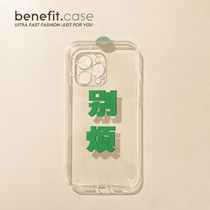 Benefit creative text Dont bother applying Apple 13promax mobile phone shell iphone12 transparent mini about xsmax soft silicone xr interesting 8plu