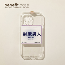 Benefit personality words hate men apply Apple 13promax mobile phone shell minimalist iphone12mini creative xsmax niche xr transparent 8pl