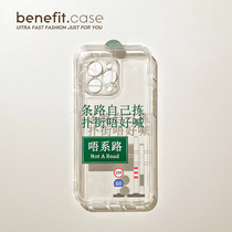 Benefit brief text no-way applies Apple 13promax mobile phone shell iphone12mini silicone gel
