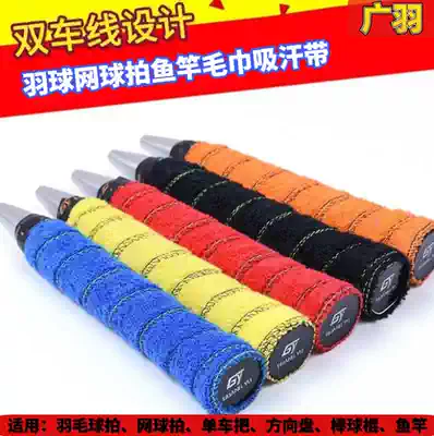 Sweating belt towel badminton racket hand rubber wide feather thread towel net feather racket anti-slip belt grip belt