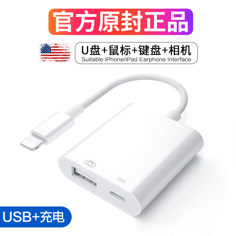 Suitable for Apple 11OTG adapter external U disk lightning to USB3 0 converter connection iphone12 8 mobile phone charging cable iPados tablet
