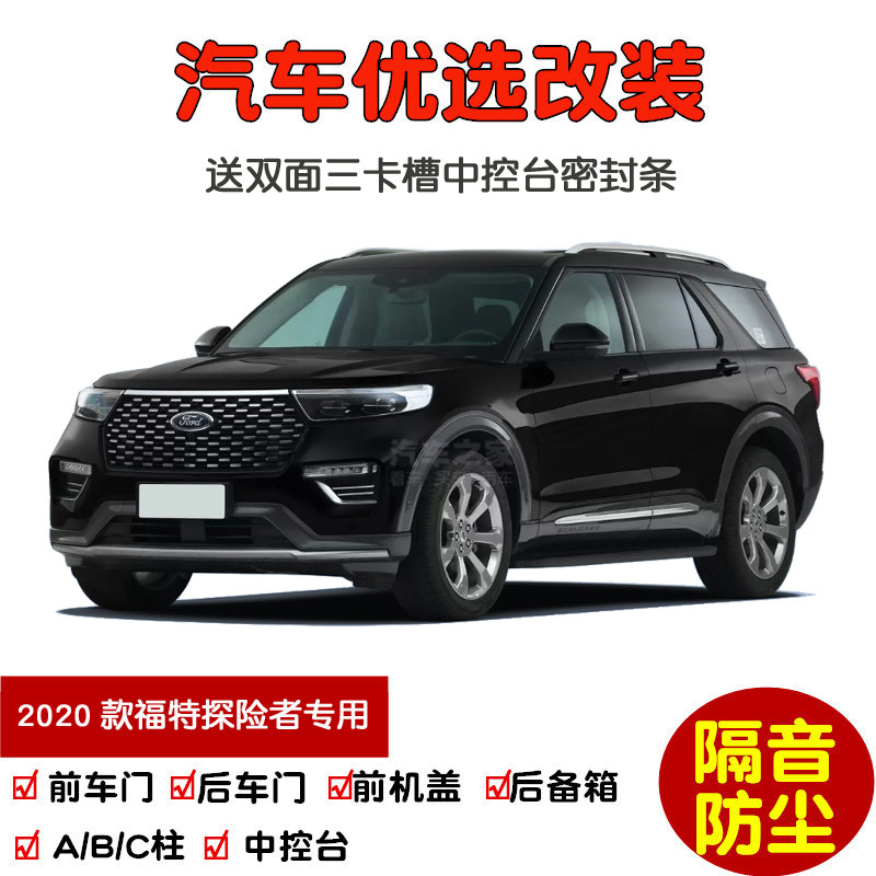 Suitable for 2020 new Changan Ford Explorer special car sealing strip, door sound insulation strip, dustproof modification