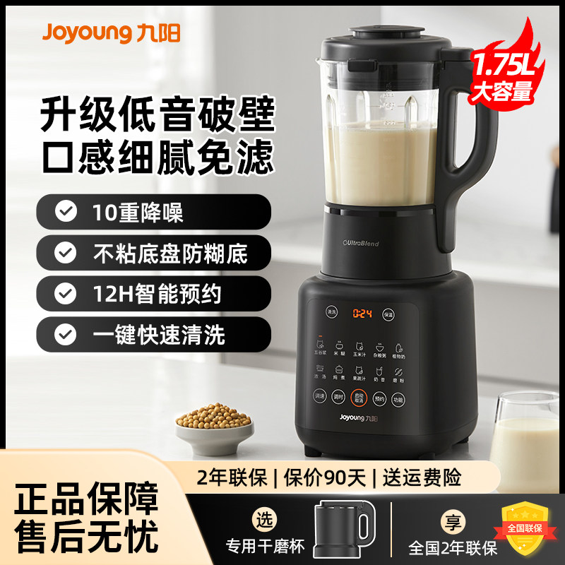 九阳P161破壁机家用1.75L大容量 低音全自动智能多功能设计