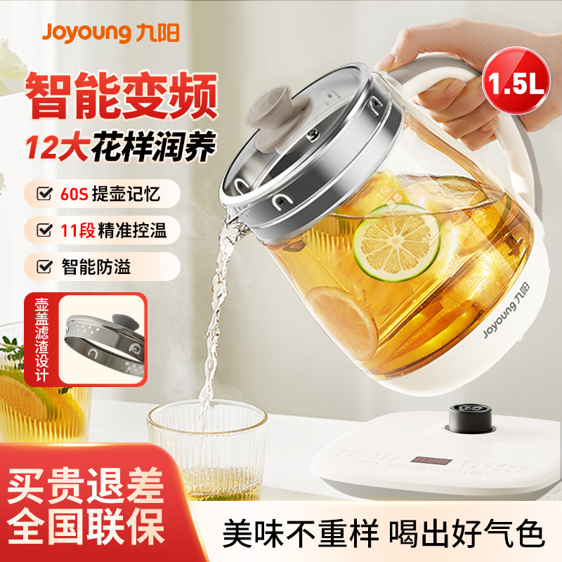 九阳养生壶办公室小型全自动加厚玻璃保温家用多功能煮茶器烧水壶