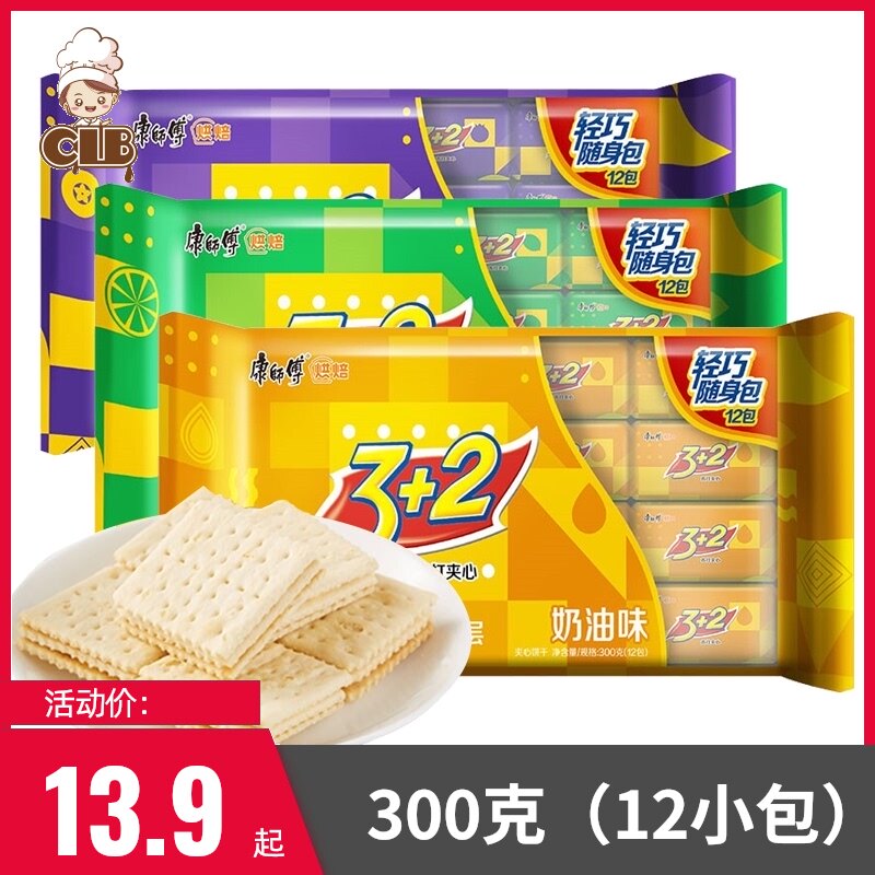 Master Kong 3 2 Soda Sandwich Cookies 300g Bulk Lemon Blueberry Scallion Cream Chocolate Three Plus Two