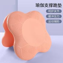 Flat support cushion Elbow Round Protection Cushion Aids Knee Pu Son Yoga Mat Joint Upholstered Kneecap Hand