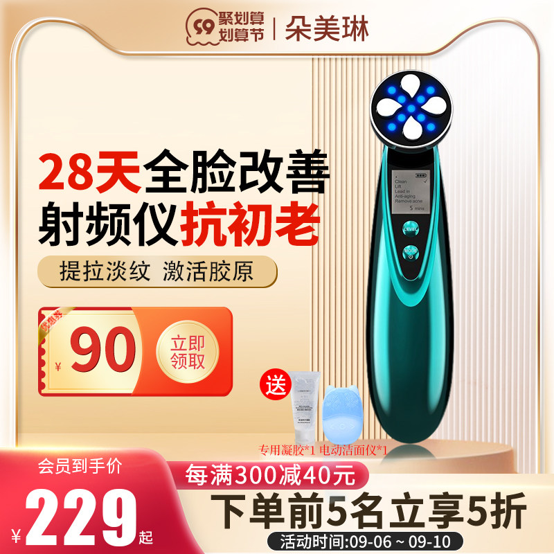 Domeline facial import beauty instrument cleaning multi-function rf radio frequency instrument electric household face lift and tighten
