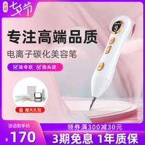 Domeline high-end electric ion carbonated beauty pen cosmetic instrument face home small white laser repel the mole spot deity
