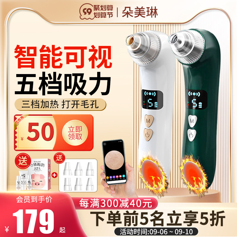 Visual blackhead instrument artifact beauty instrument electric face aspirator male and female special household pore cleaner