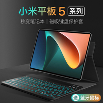 (New products listed) Shepherd Spring 2021 new Xiaomi tablet 5pro protective sleeves 11-inch keyboard protection shell Bluetooth with backlight Mouse integrated magnetic suction computer mi ultra-thin anti-fall shell leather cover
