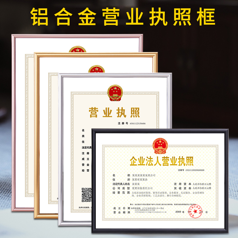 Aluminum alloy business license frame original A3 copy A4 protective sleeve industrial and commercial health license frame frame photo