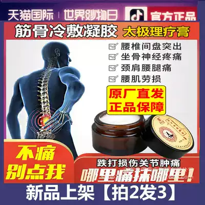 Knee hand joint cream joint joint dressing cold gel joint Palace bone treasure huoluo cream herbal essence of men and women