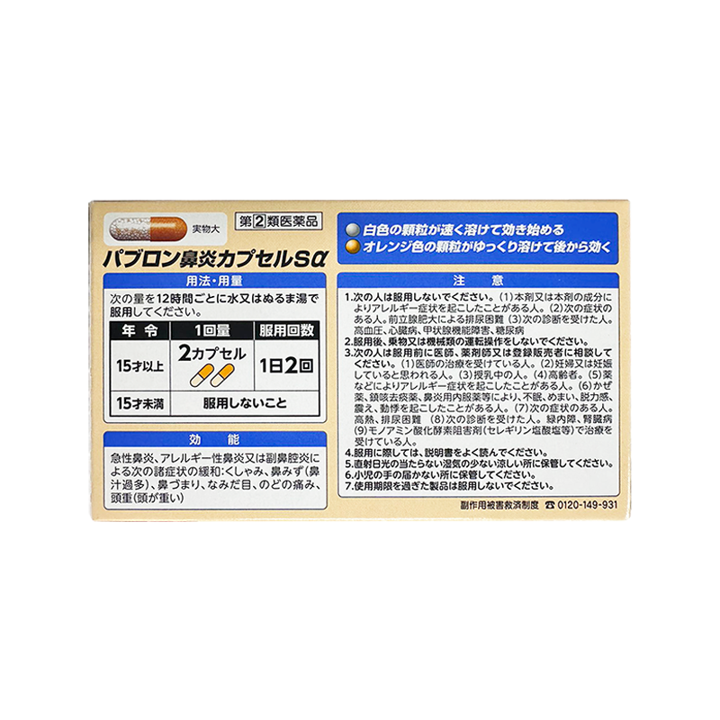 【日本直邮】大正制药 急慢性鼻炎过敏性鼻炎胶囊流鼻涕 24粒