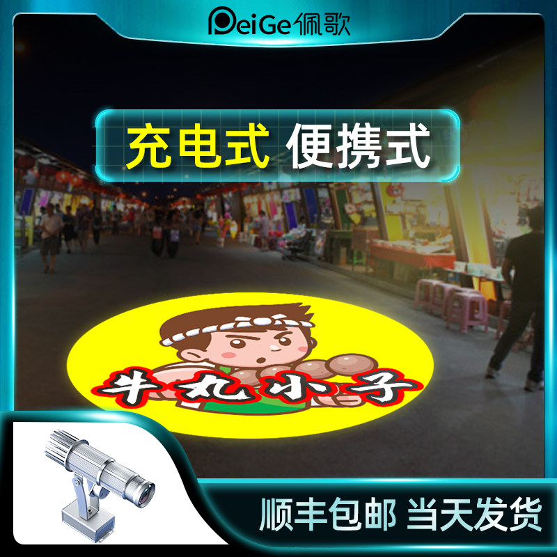 Battery Charging Portable Logo Projection Lamp Advertising Ground Outdoor Custom Led Mobile Pattern Commercial Remote Control