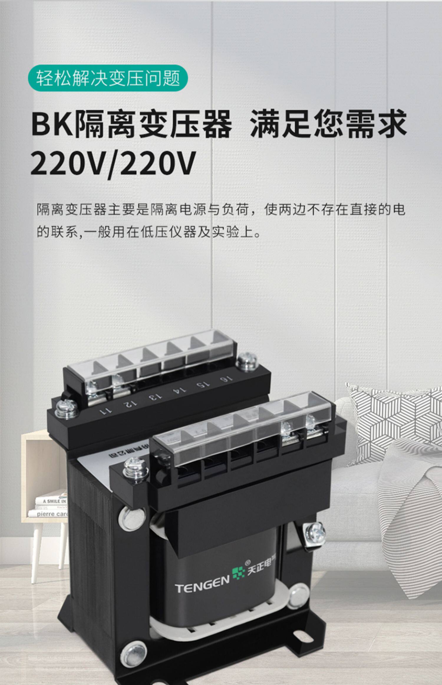 Изоляции трансформатора 天正 bk单相隔离变压器220变220v电器设备电工维修防触电隔离电源 Tengen