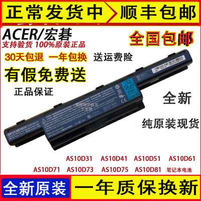 原装acer宏基as10d31 D41 D51 D61 D71 D73d75 As10d81笔记本电池