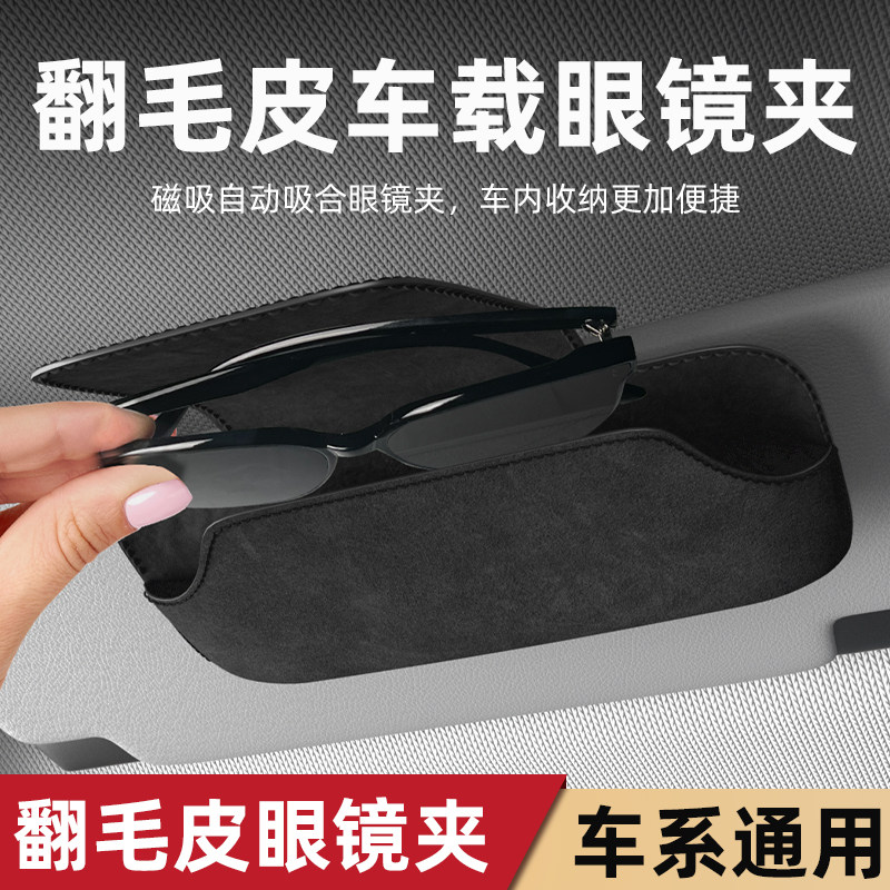 车载眼镜盒遮阳板墨镜夹:驾驶时的时尚收纳神器,让你告别眼镜乱丢的烦恼!-车用眼镜夹-淘宝好物网