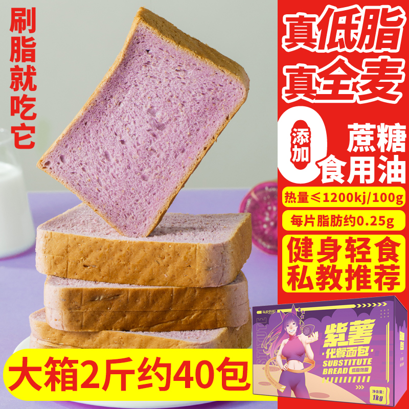 Low-fat purple potato whole-wheat bread toast full box coarse grain meal replacement high satiety food reduced fat breakfast no saccharin