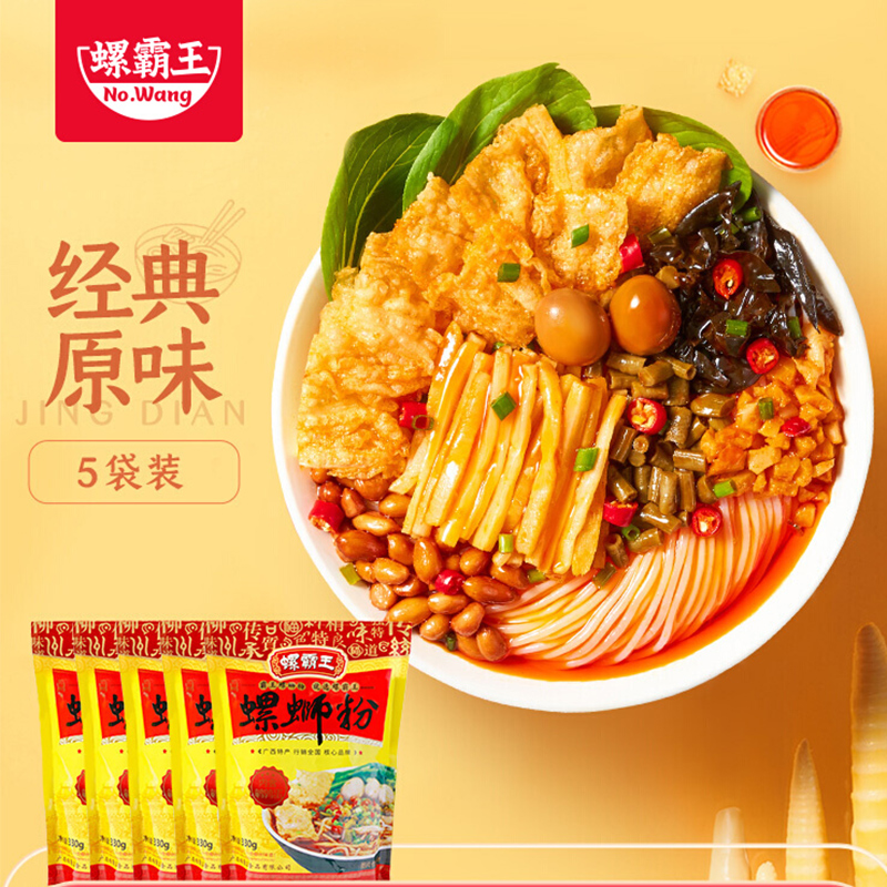 Screw King's original spice powder, Guangxi Liuzhou New Fast rice Liuzhou Liuzhou 330g*5 bag