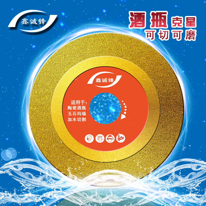 Xinchengfeng glass wine bottle cutting piece ceramic wine bottle jade cutting grinding piece ceramic tile chamfering grinding circular saw blade