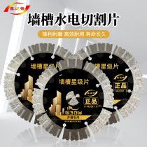 Notched sheet Concrete cut-cut sheet Wall groove dry cut steel Steel Wall Trunking Wire Box Blade Diamond Saw Blade