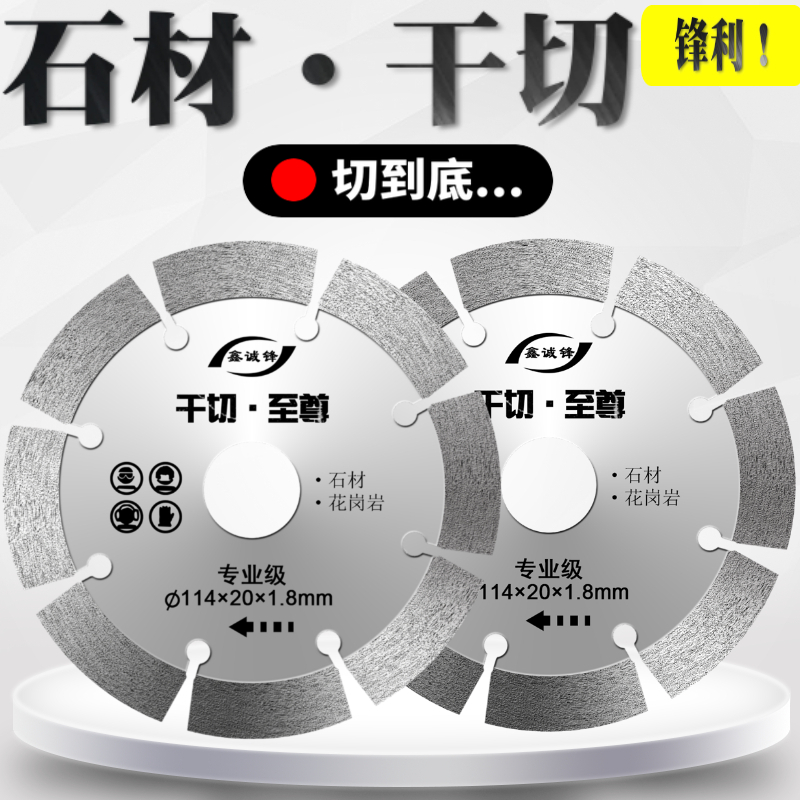 Xinchengfeng stone dry slice dry hanging piece granite concrete special cutting marble piece angle grinder diamond saw blade