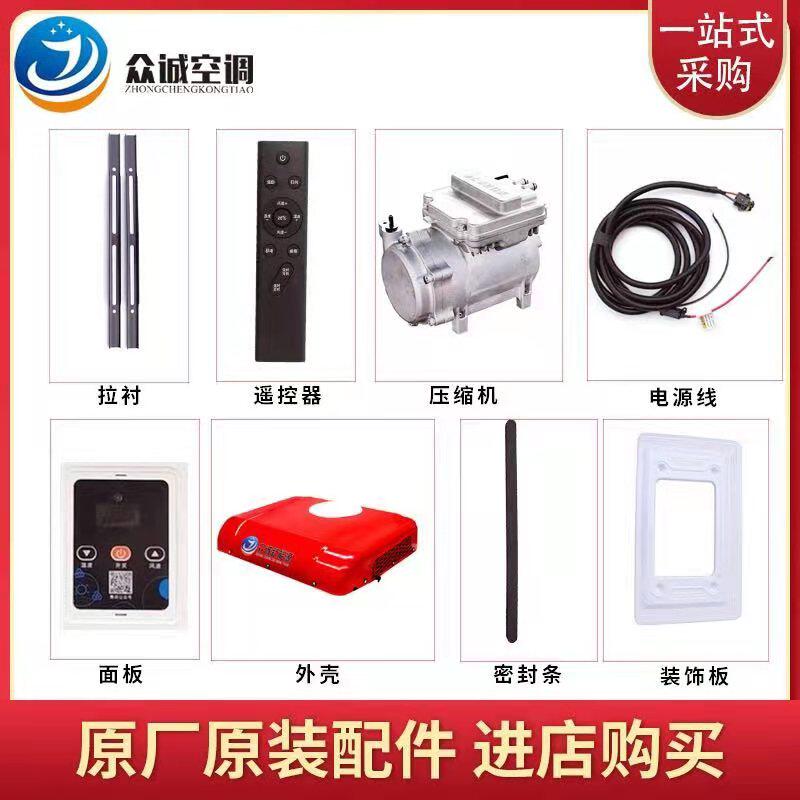 Crowdsourced New Energy 21 Parking Air Conditioning Accessories 24V compressor 12V Control Inner Decorative Plate Pull Lining Remote