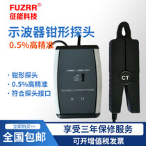 Oscilloscope current probe energy FR008K energy probe AC AC current clamp high and low frequency current probe