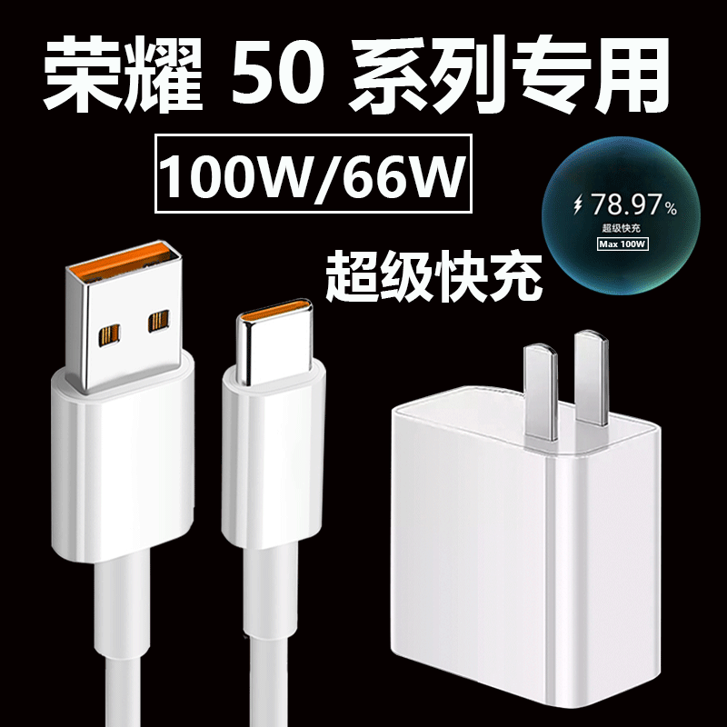 Apply Huawei Honor 50Pro charger head 100W super flash charge 66W glory 50 se phone data line Huawei mate40pro nova8 fast charging line Aino