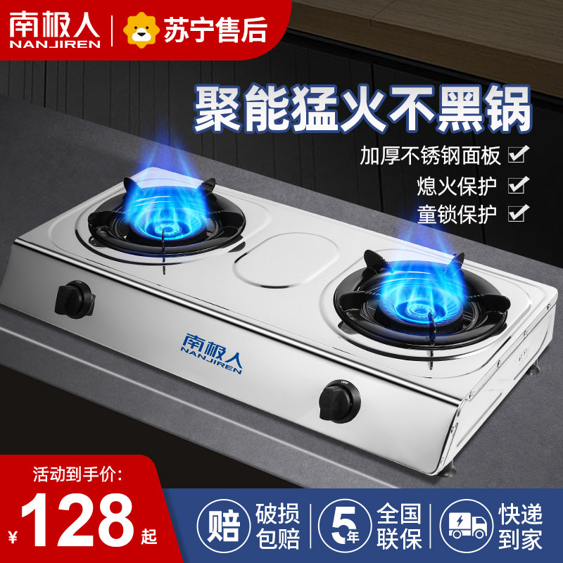 Antarctic gas stove dual-port gas stove household liquefied gas gas stove desktop energy-saving old-fashioned large-scale fire stove
