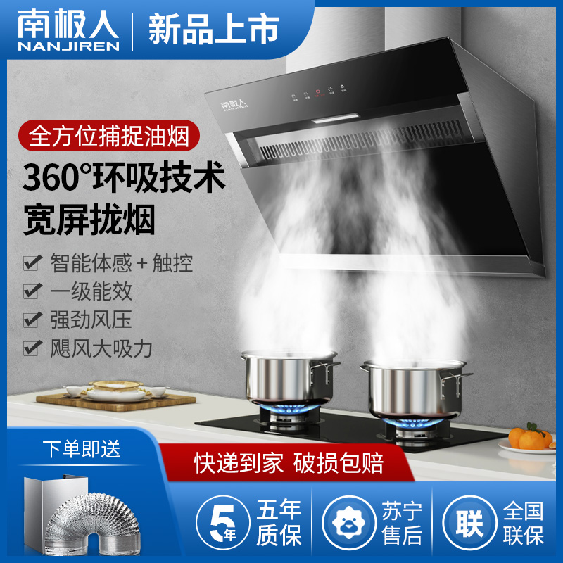 Antarctic people's suction range hood Household kitchen appliances Wall-mounted side-suction exhaust energy-saving range hood