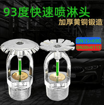 All-copper fire protection 93° quick response nozzle 93° downward spray upper spray side spray sagging vertical side wall 93°