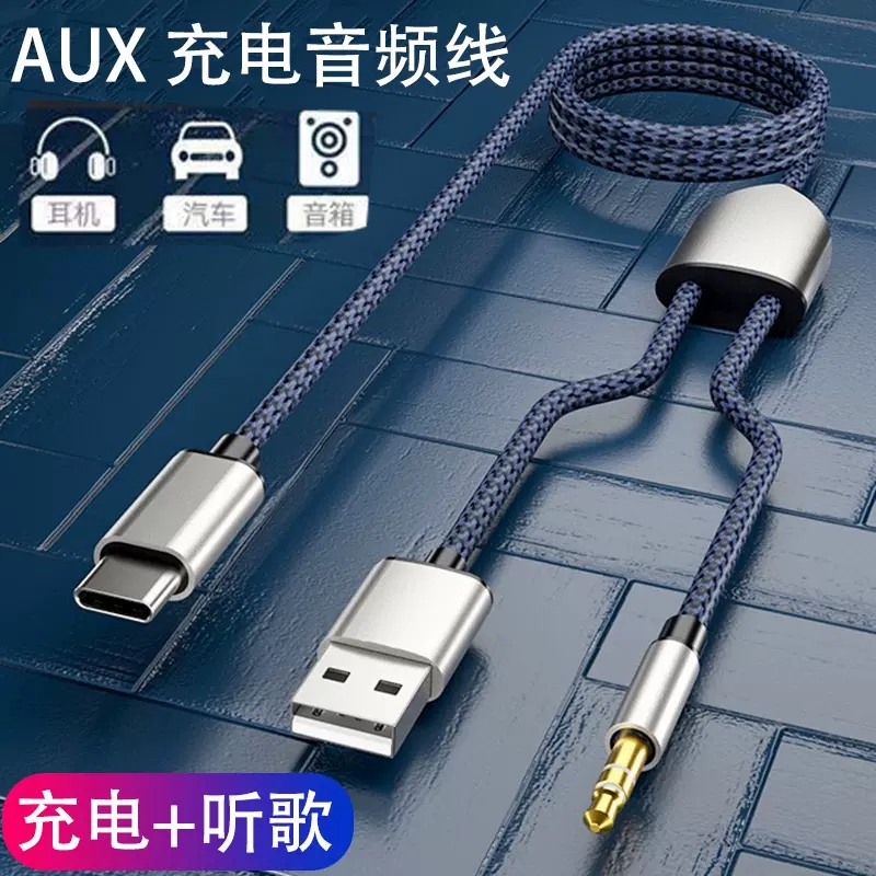 Aux Audio Cable Car Audio 3.5mm with Charging USB Two-In-One Typec Suitable for Xiaomi Mobile Phone 15Pro/14/13/12/11/10 Speaker Conversion Car Player Data Cable Aux Audio Cable Car Audio 3.5mm with Charging USB Two-In-One Typec Suitable for Xiaomi Mobile Phone 15Pro/14/13/12/11/10 Speaker Conversion Car Player Data Cable