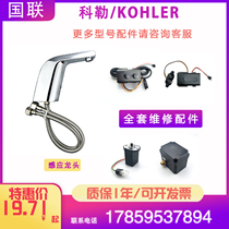  Suitable for KOHLER KOHLER induction faucet accessories 13467 control box induction head solenoid valve 18055 transformer