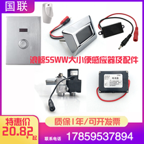  Suitable for SSWW wave whale integrated urinal sensor accessories squat battery probe 4010 solenoid valve Kunwu