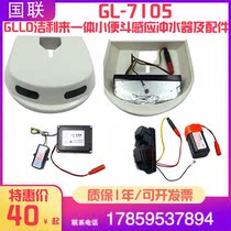  GLLO Jielilai urinal sensor accessories GL-7105 repairable Duravit solenoid valve power supply 6V