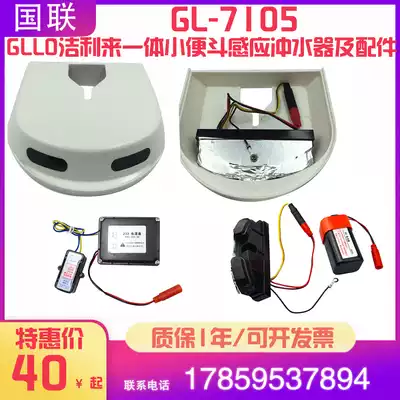 GLLO jelly urinal sensor accessories GL-7105 repairable Dura solenoid power 6V