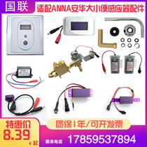  Suitable for ANNWA ANHUA urinal sensor accessories squat toilet 106 electric eye probe solenoid valve power panel 6V